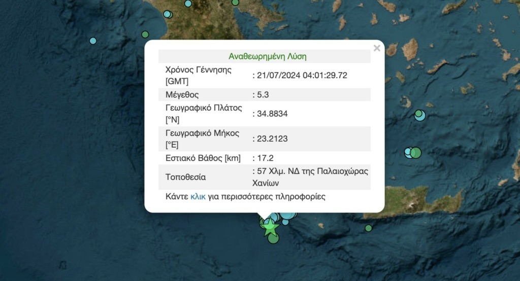 Σεισμός 5,3 Ρίχτερ ανοιχτά των Χανίων